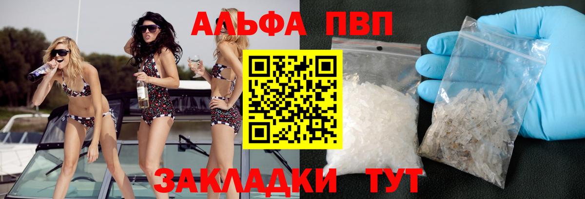 Alpha-PVP Соль Черняховск