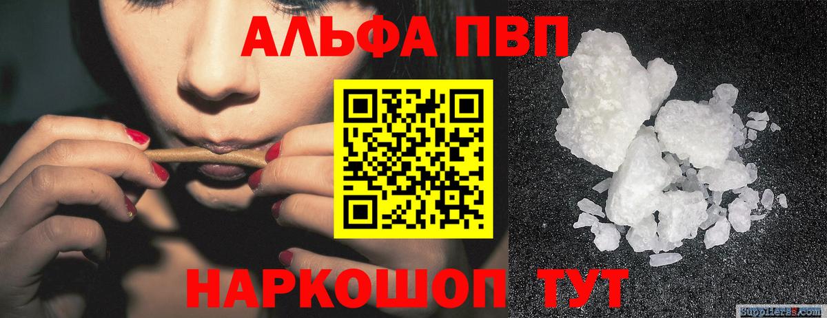A PVP СК  Альфа ПВП СК  Alfa_PVP кристаллы  Черняховск 