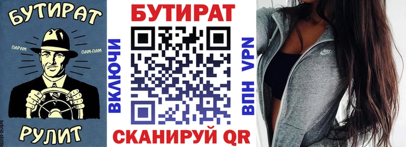 Бутират Butirat  Черняховск 
