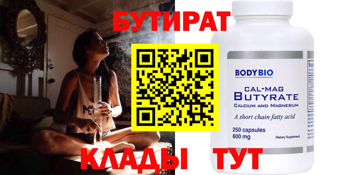 Бутират вода Черняховск