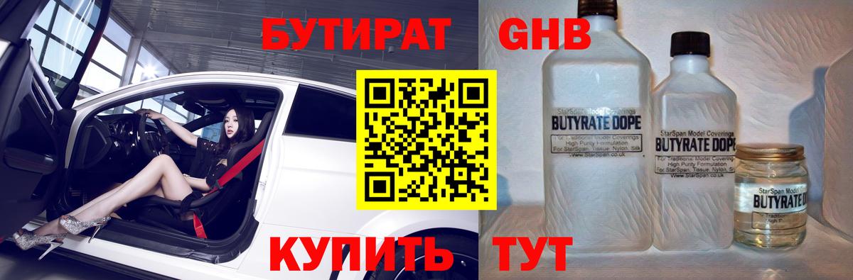 БУТИРАТ бутик  БУТИРАТ  Черняховск  Вход с VPN 