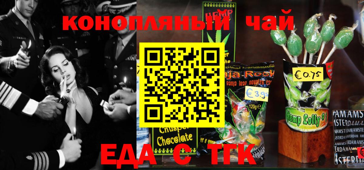 Еда ТГК конопля Черняховск