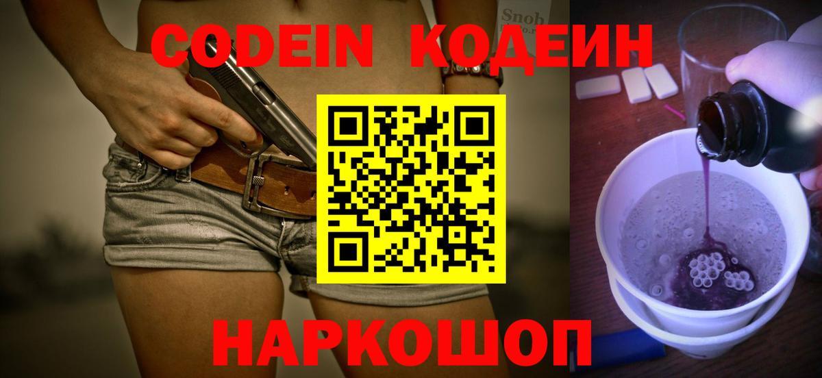 Codein напиток Lean (лин)  Черняховск  Кодеин напиток Lean (лин) 