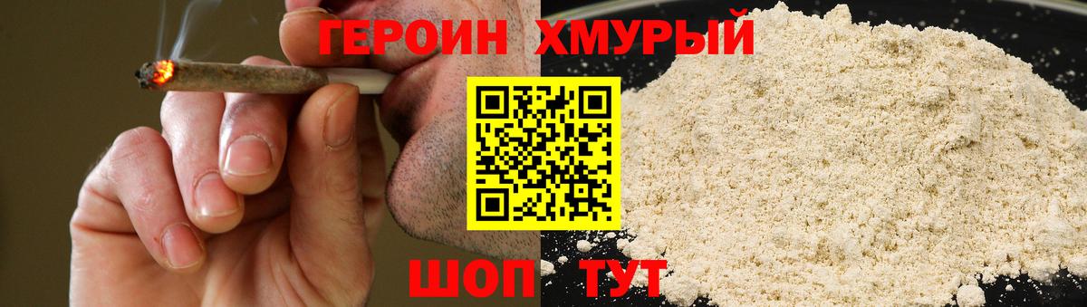 Героин герыч  ГЕРОИН  Черняховск 