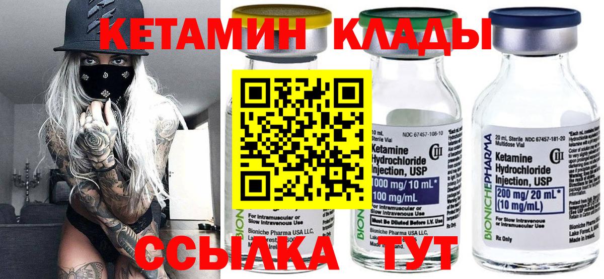 КЕТАМИН VHQ Черняховск