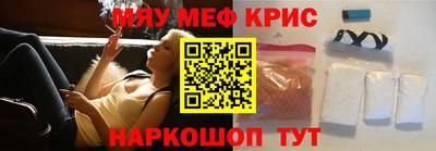 мяу мяу кристалл Комсомольск-на-Амуре