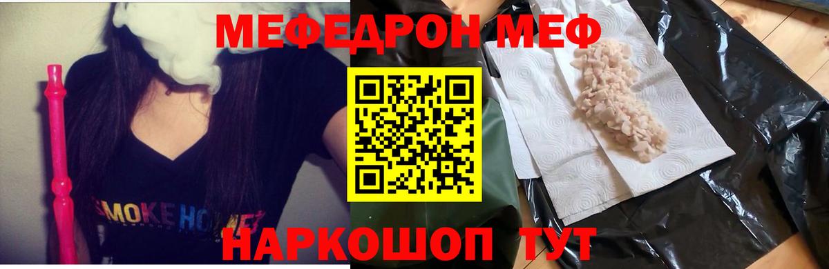 МЕФ мука  Мефедрон  МЯУ-МЯУ мука  Черняховск  Вход с VPN 