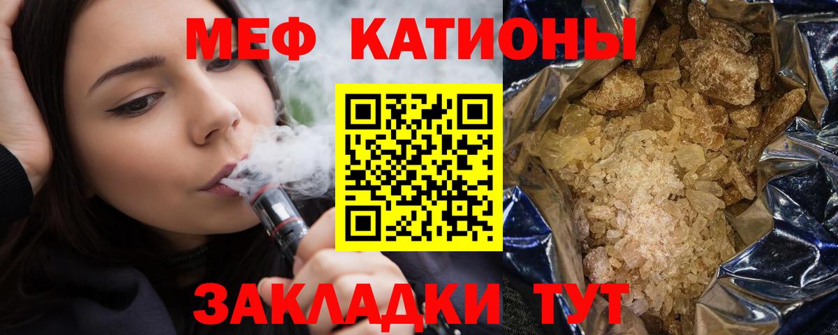 Мефедрон  Черняховск