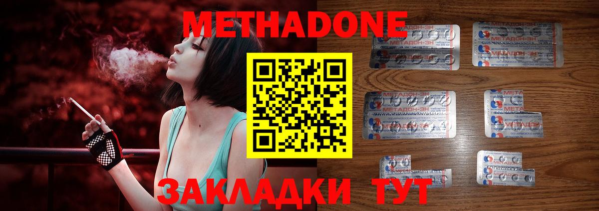 Метадон methadone  МЕТАДОН VHQ  Черняховск 