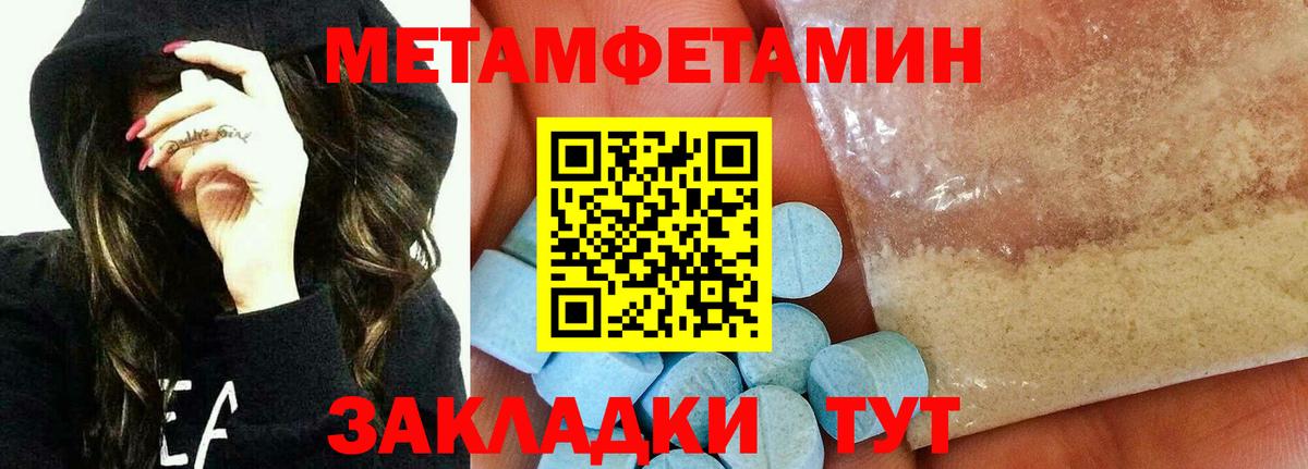 Метамфетамин пудра Черняховск