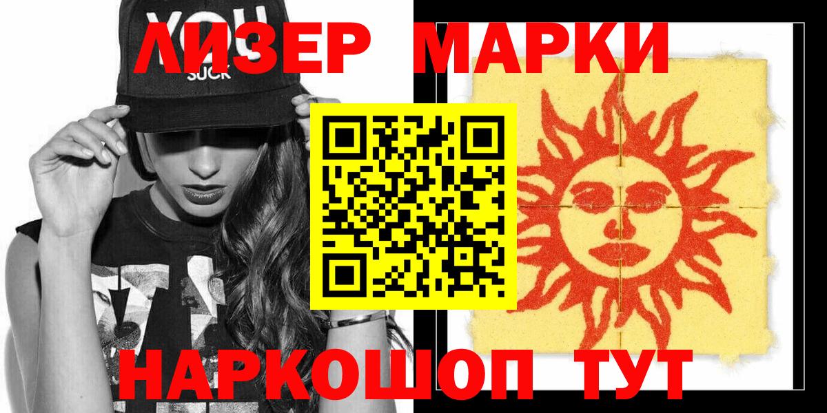 Марки 25I-NBOMe 1,8мг  Черняховск  Марки NBOMe  Марки 25I-NBOMe 1,8мг 